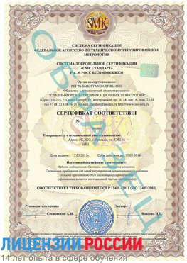 Образец сертификата соответствия Канск Сертификат ISO 13485